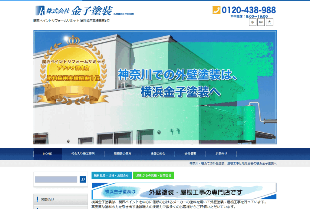 株式会社金子塗装