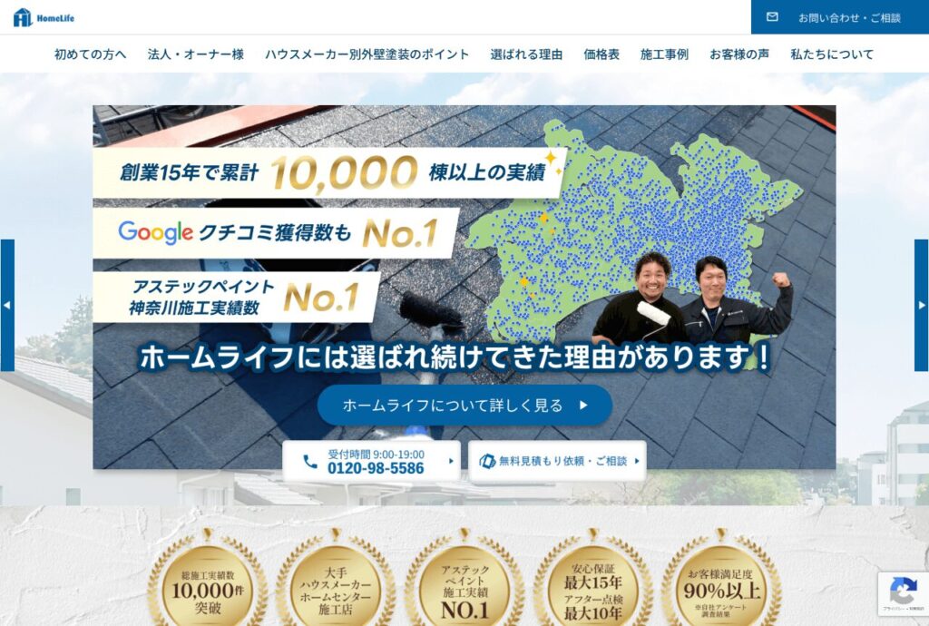 ホームライフ株式会社