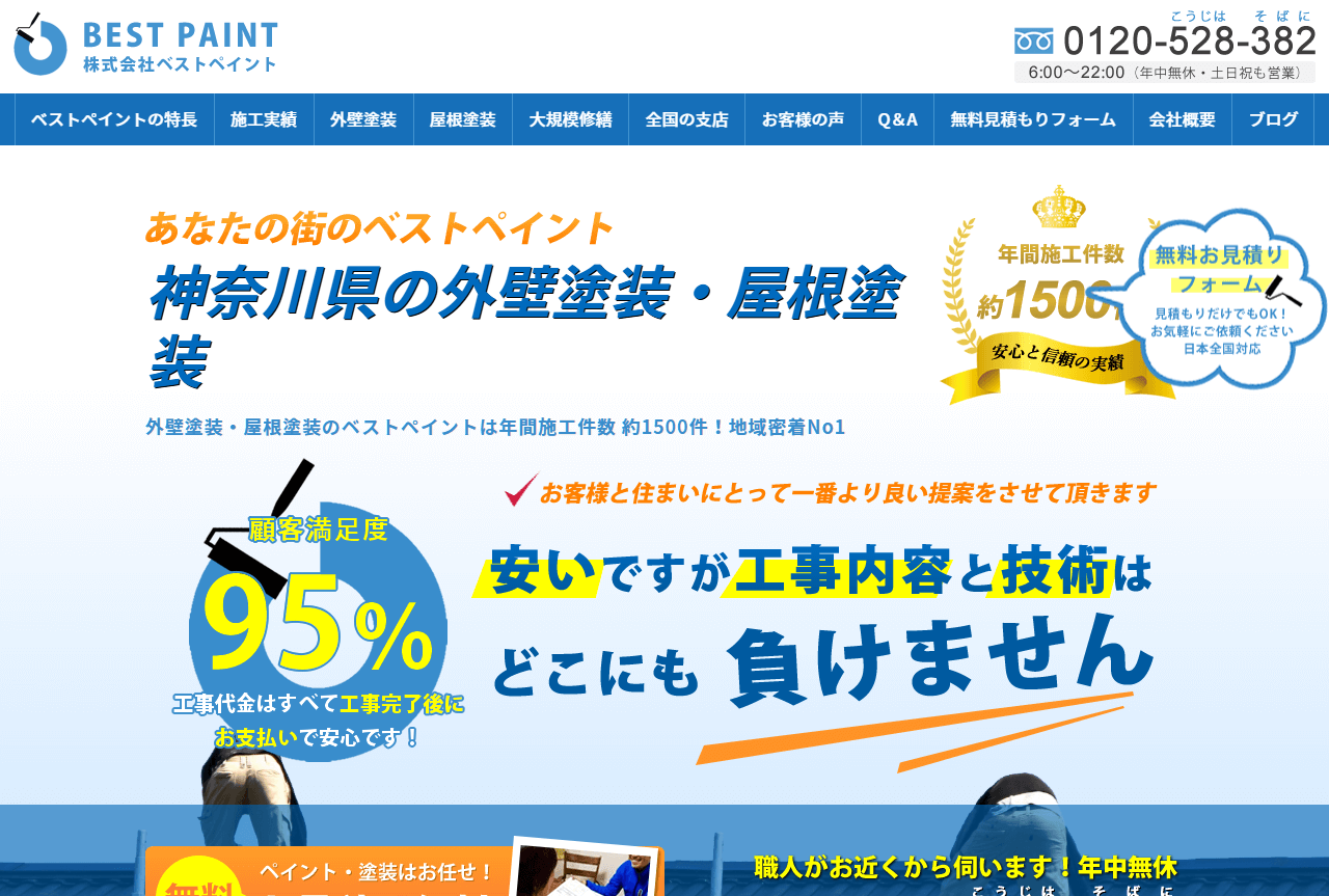 株式会社ベストペイント