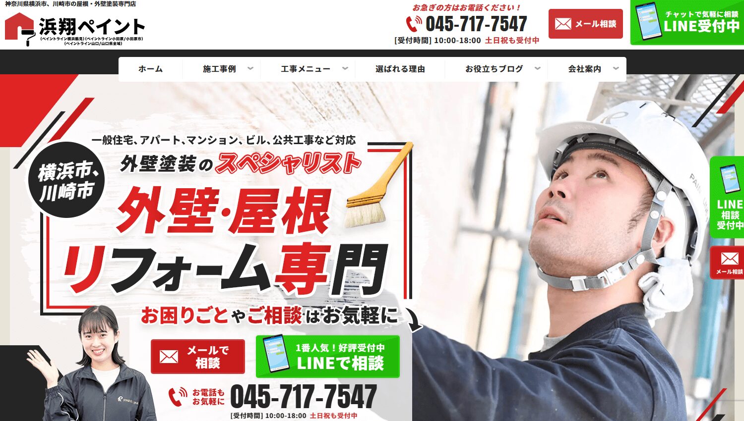 浜翔ペイントの画像