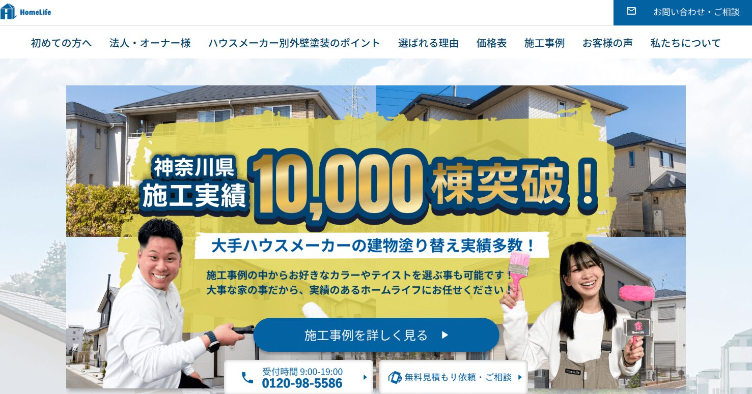 ホームライフの画像