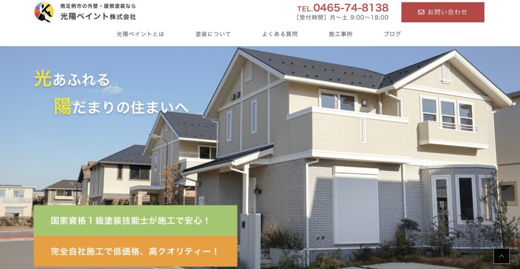 光陽ペイントの画像