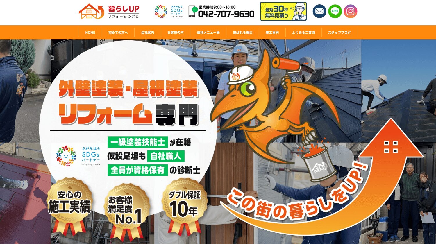 暮らしUPの画像