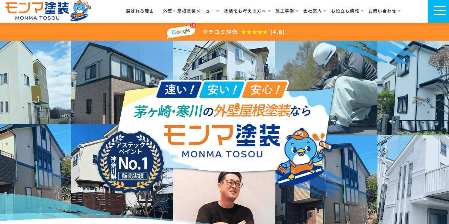 モンマ塗装の画像