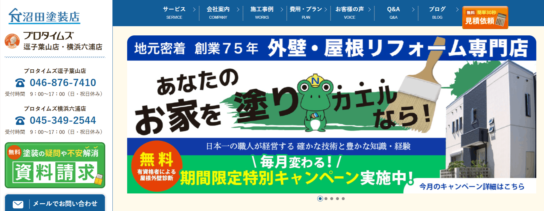 沼田塗装店の画像