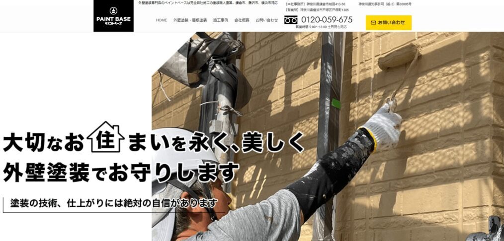 ペイントベース