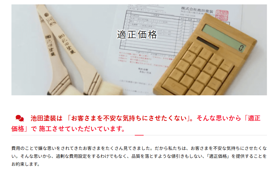 池田塗装の画像