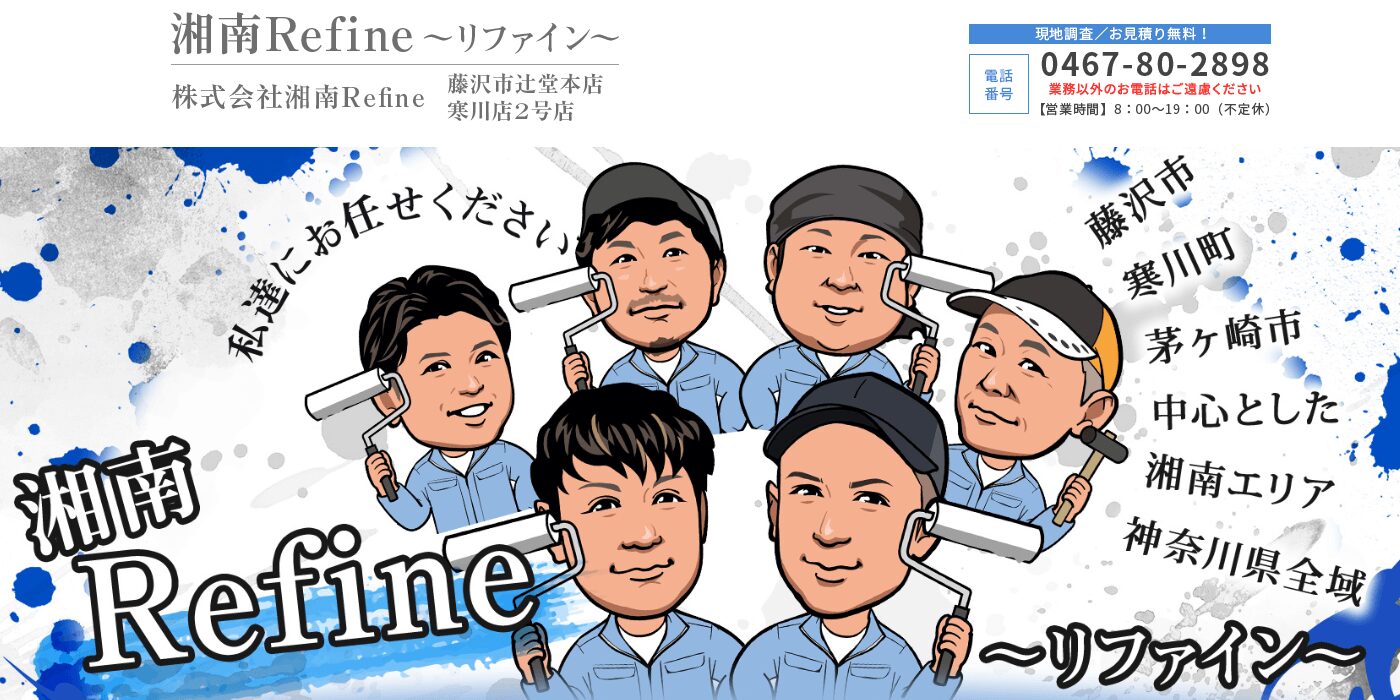 湘南Refineの画像