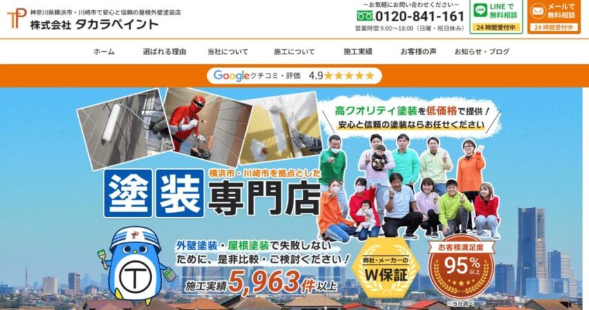 タカラペイント