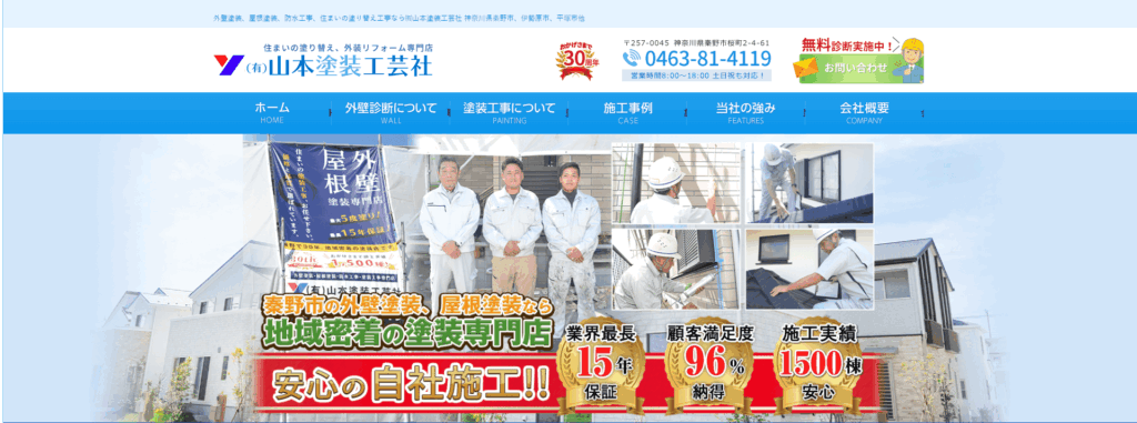 山本塗装工芸社