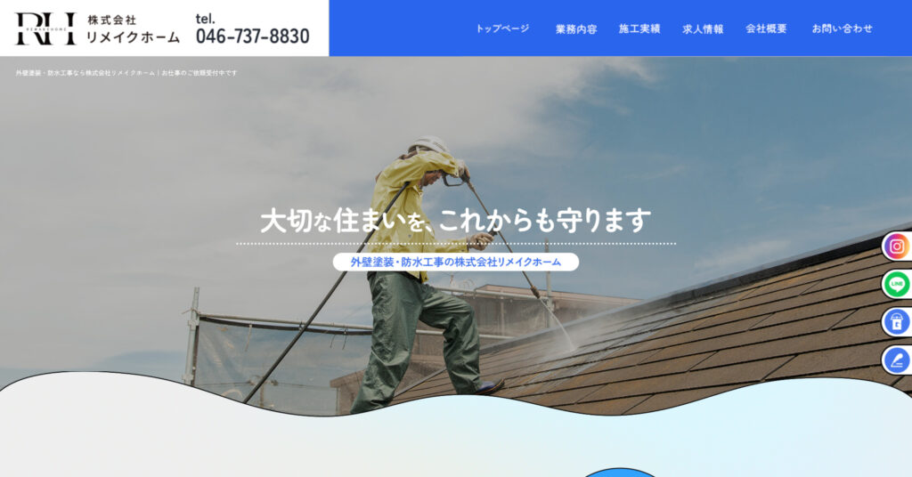 株式会社リメイクホームの画像