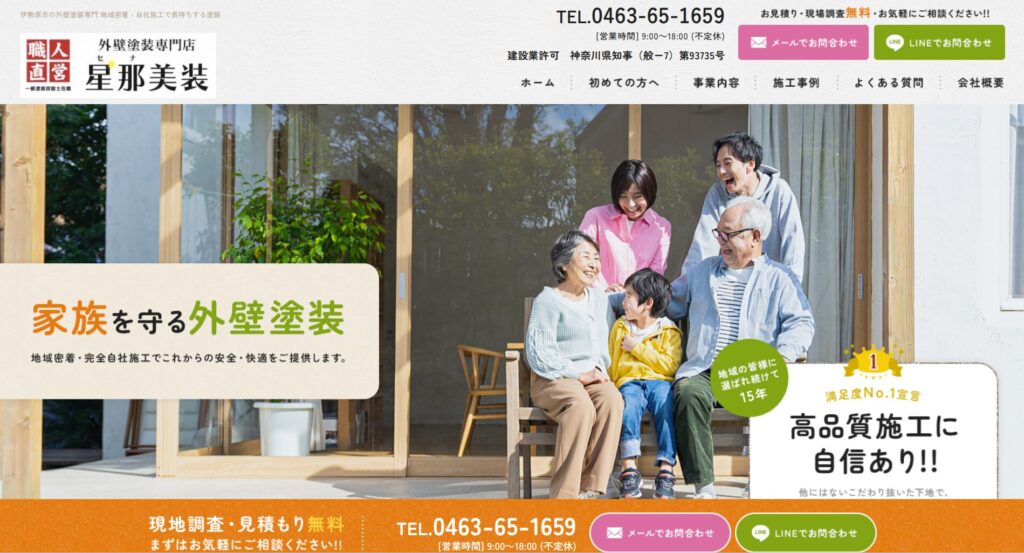 有限会社星那美装の画像
