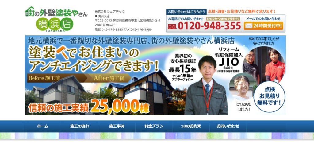 街の外壁塗装やさん横浜店